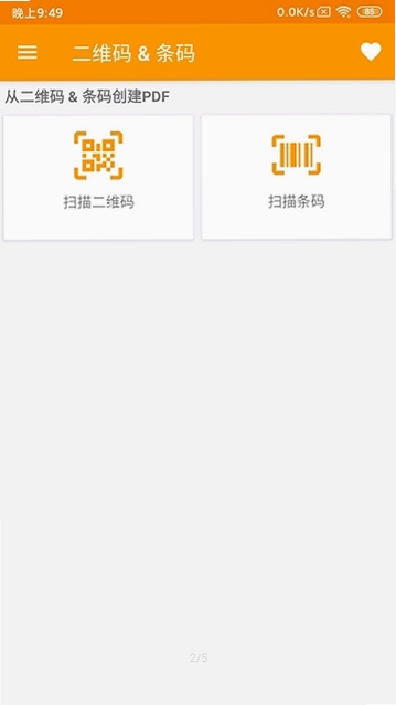 PDF大师运行截图