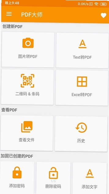 PDF大师运行截图