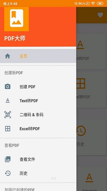 PDF大师运行截图