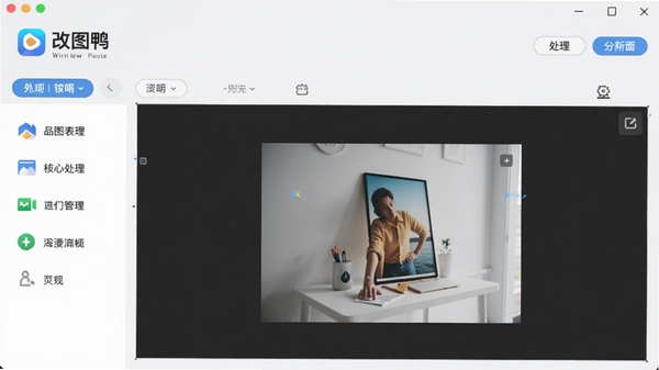 改图鸭软件主界面预览图,展示其简洁直观的功能布局和图片处理工作区,背景为干净的浅灰色调,突出软件Logo与核心功能图标,整体风格现代且专业
