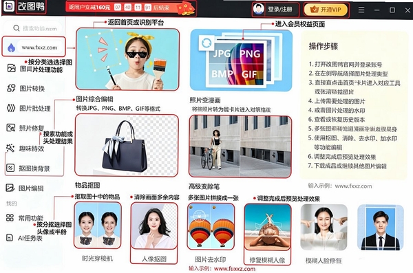 改图鸭运行截图