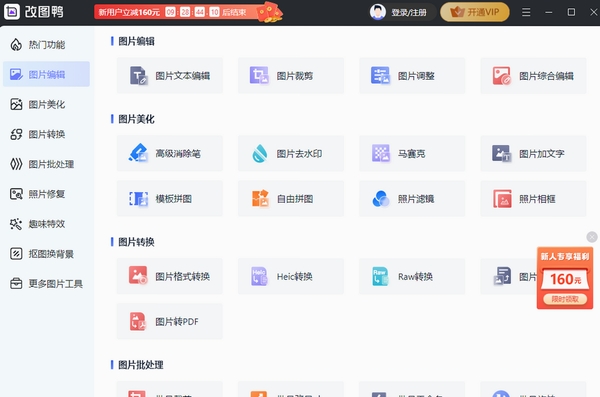 改图鸭运行截图