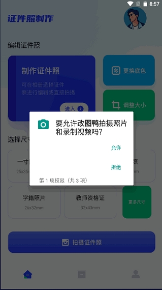 改图鸭运行截图