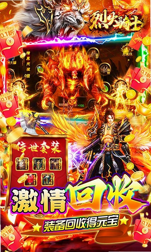 烈火骑士(祈福福利版)1.0.2版本更新公告