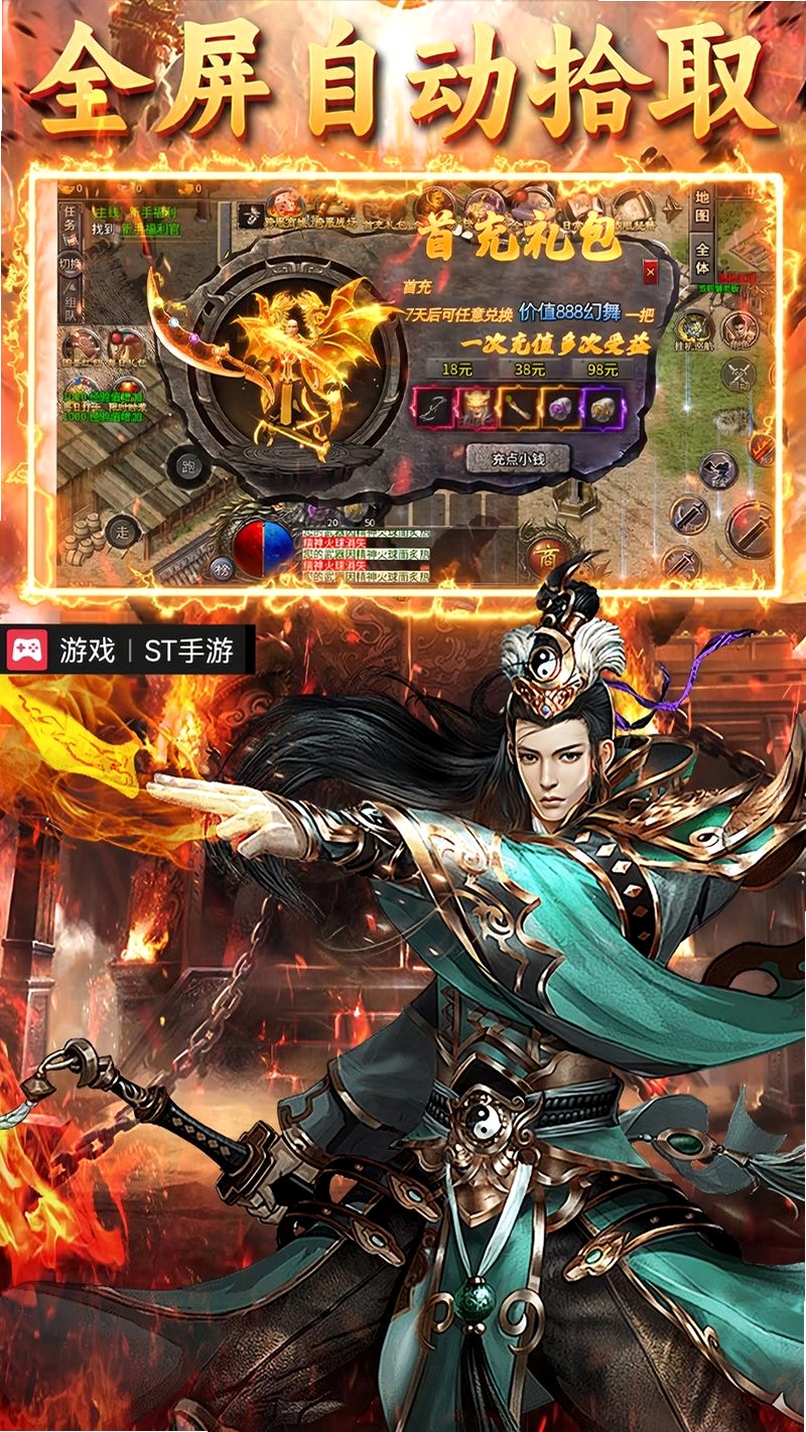 烈火骑士祈福福利版运行截图