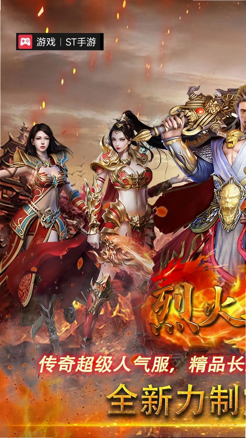 烈火骑士祈福福利版运行截图