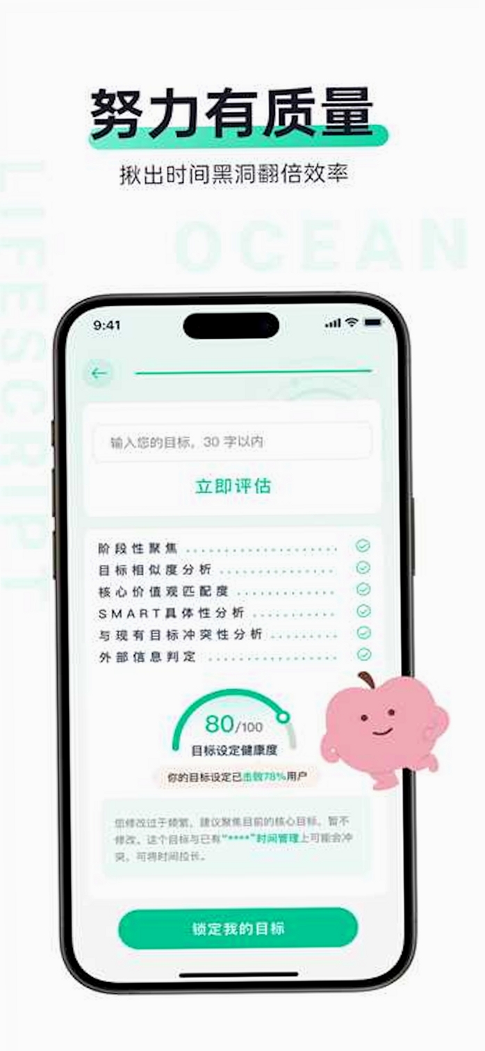 LifeScript-人生教练 安卓版 安装教程