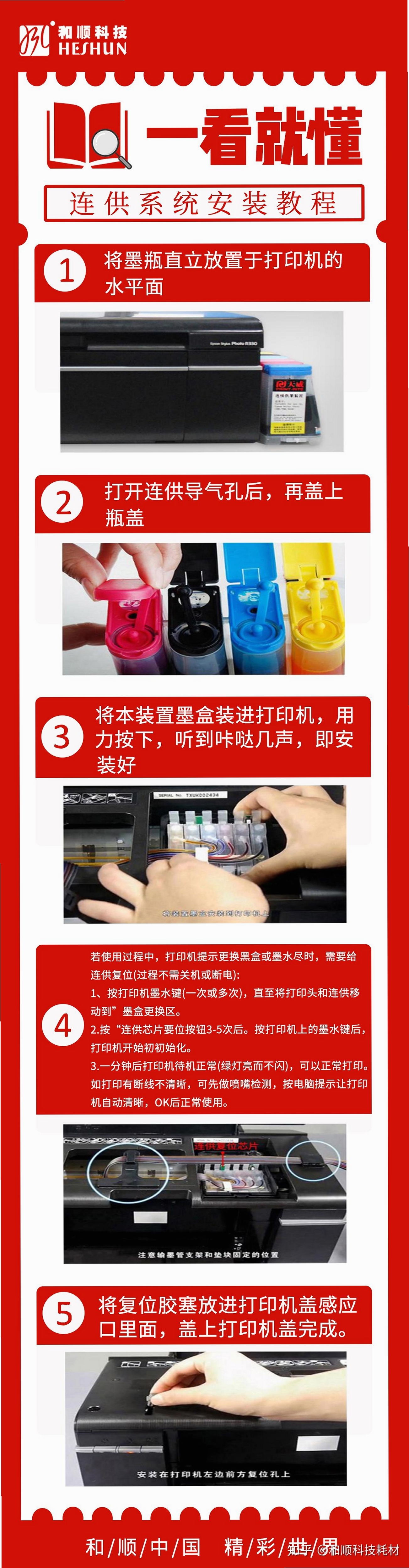 博育连连供安装教程