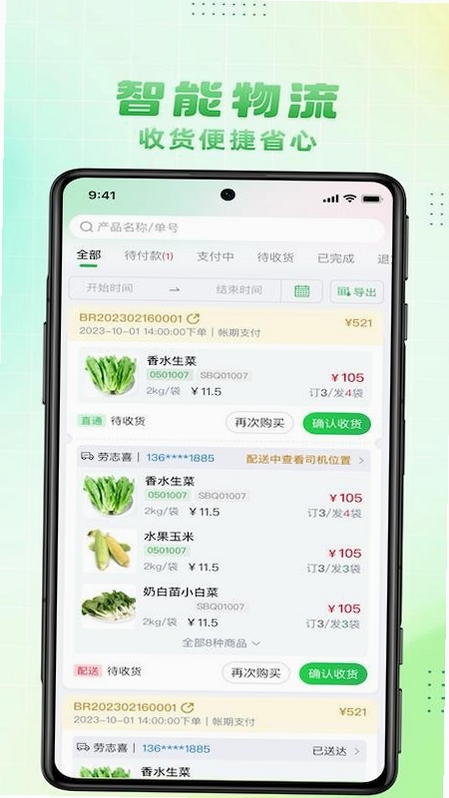 博育连连供运行截图