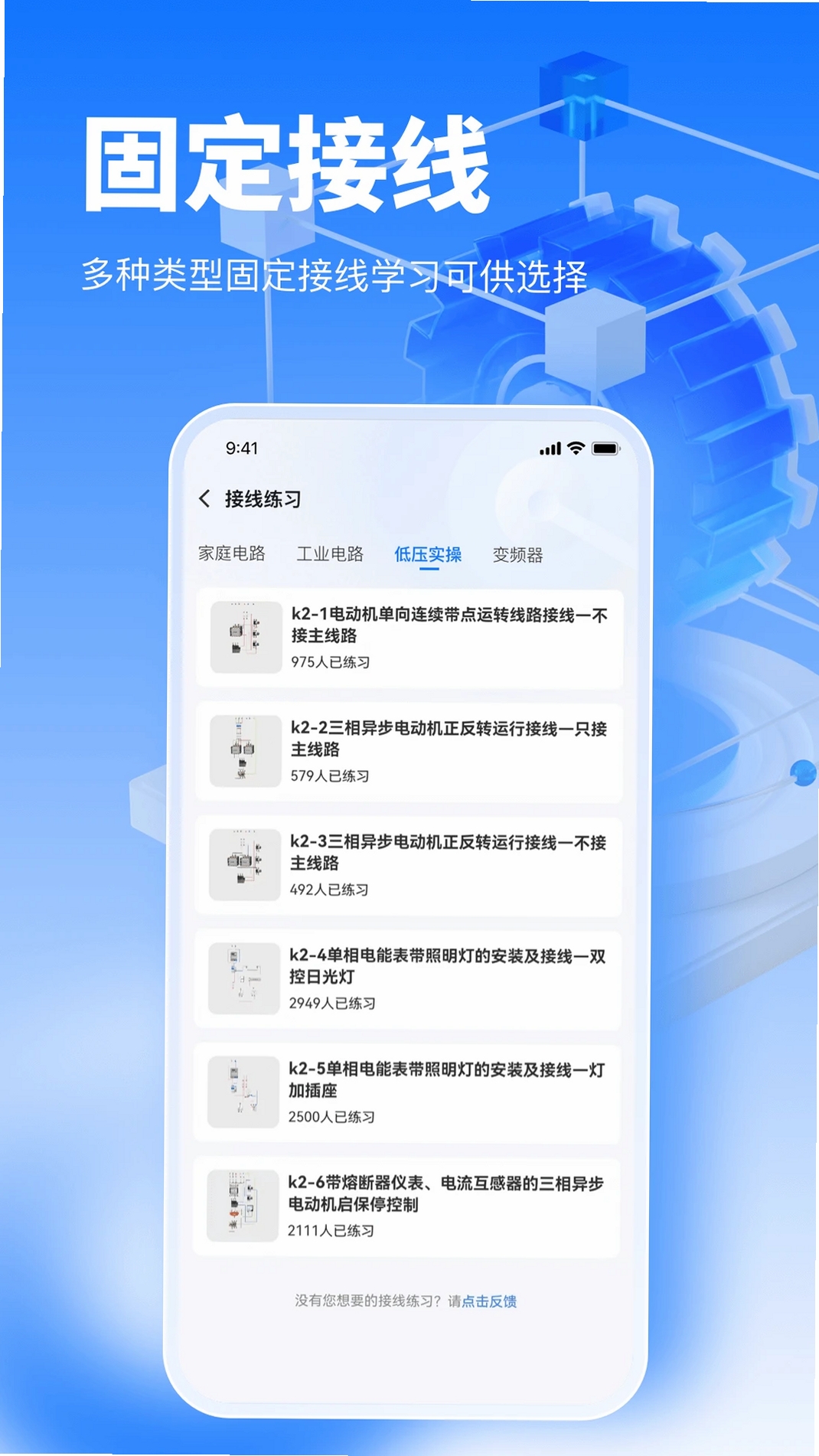 接线大师运行截图