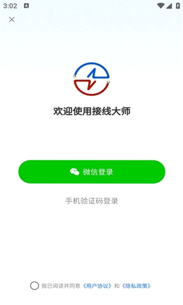 接线大师运行截图