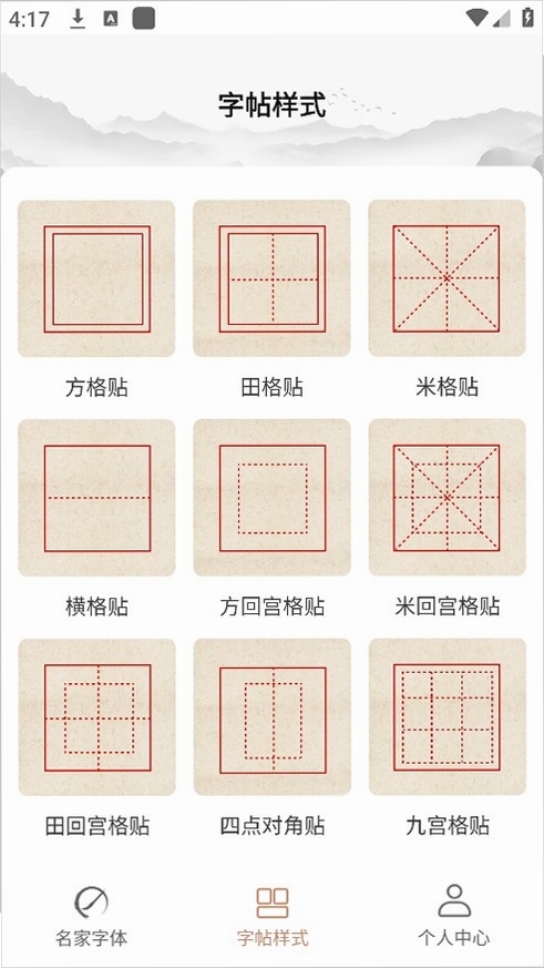 书法临帖练字掌上必备 使用教程