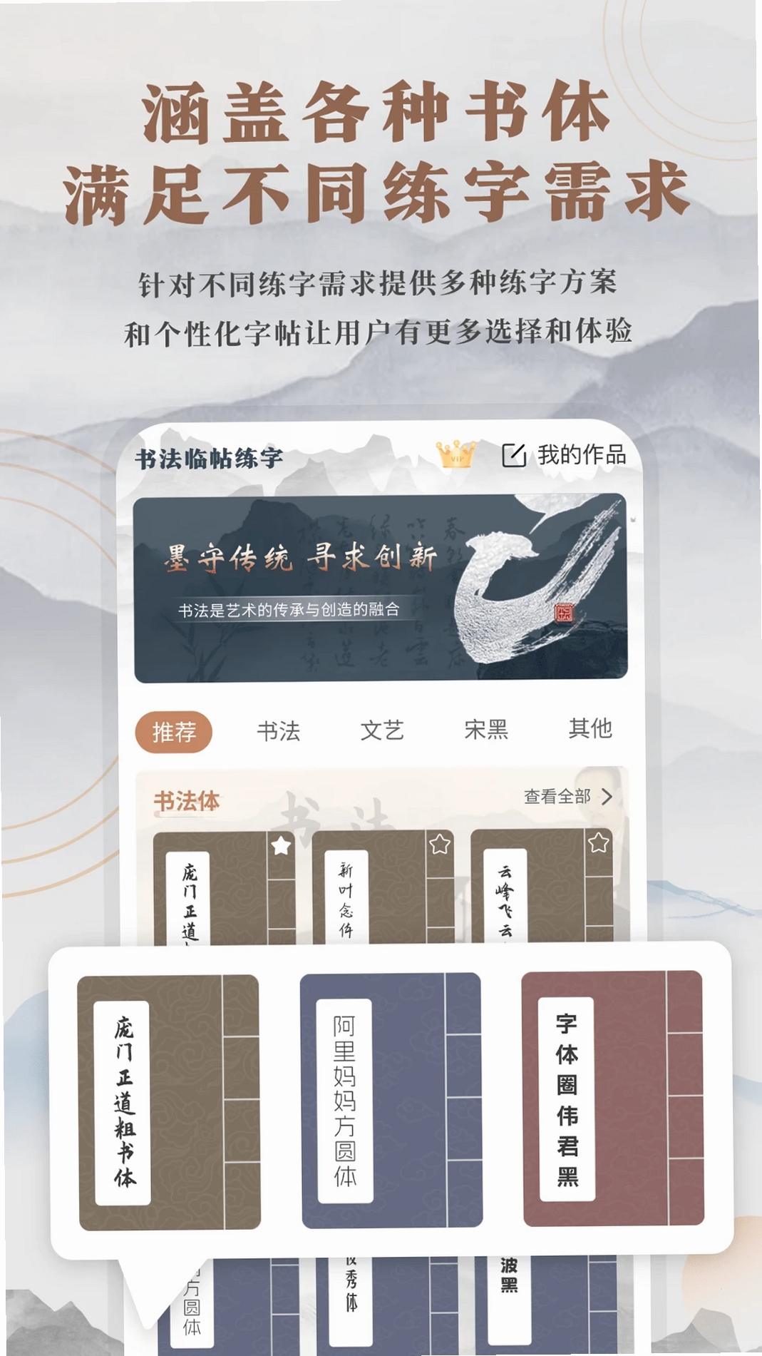 书法临帖练字掌上必备运行截图