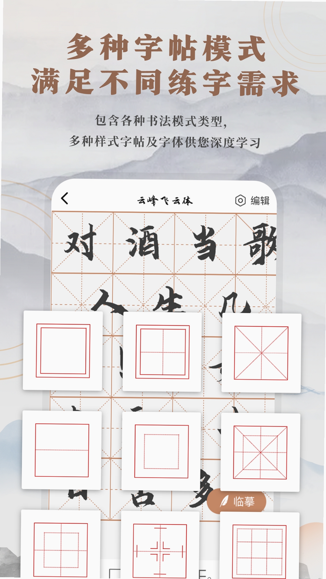 书法临帖练字掌上必备运行截图