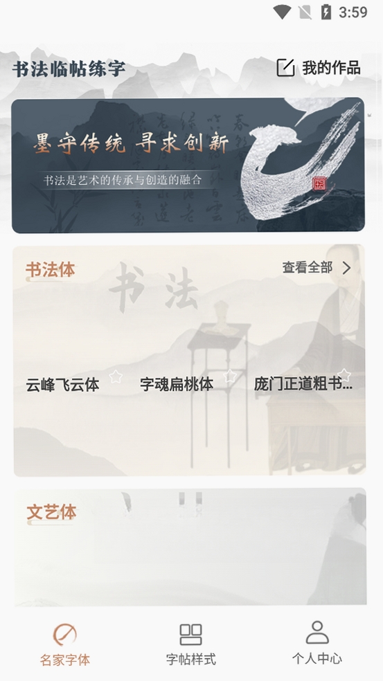 书法临帖练字掌上必备运行截图