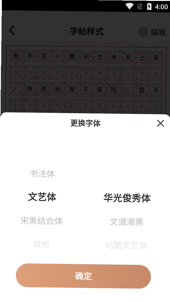 书法临帖练字掌上必备运行截图