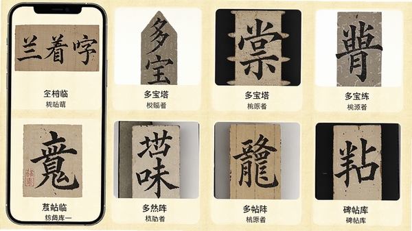 书法临帖练字掌上必备碑帖库界面截图,手机屏幕上显示多幅古代名家碑帖缩略图,例如兰亭序、多宝塔碑等,每幅图下方标注字帖名称和作者,背景是淡黄色宣纸纹理,画面整洁有序,突出资源丰富和分类清晰