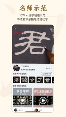 书法临帖练字掌上必备 下载
