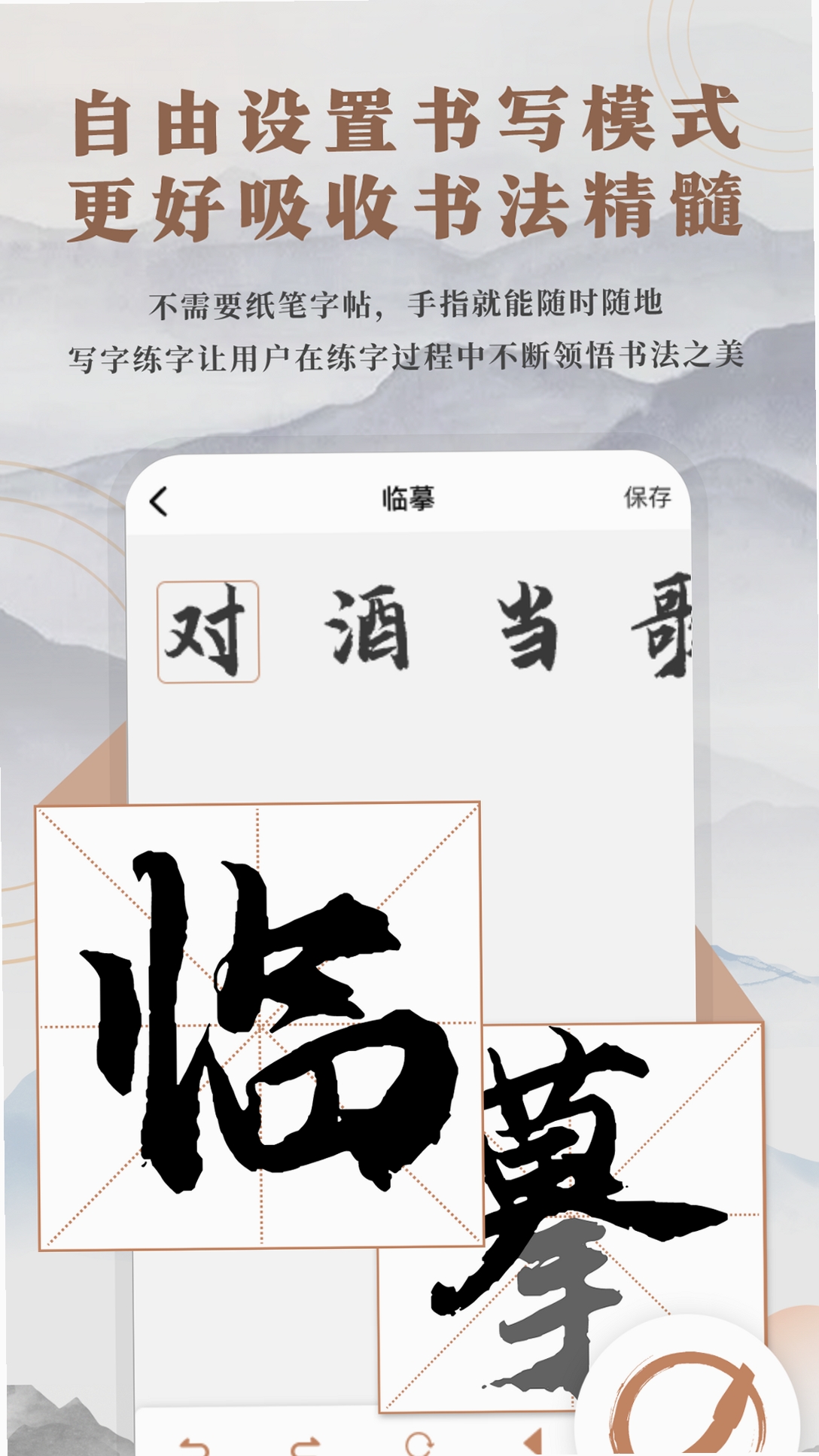 书法临帖练字掌上必备 使用方法