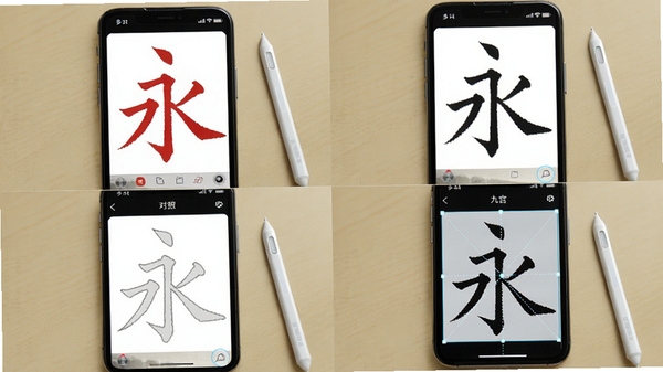 书法临帖练字掌上必备多种练习模式展示图,手机屏幕分为四个小窗口,分别展示双钩描红、单钩摹写、空格对照和九宫格定位四种模式,每个窗口内都有同一个“永”字的练习界面,背景为素色书桌,旁边有触控笔,画面干净明了,突出功能多样性