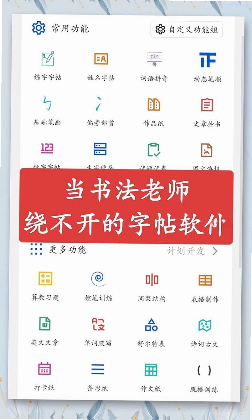 书法临帖练字掌上必备运行截图