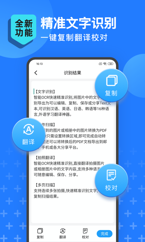 高清扫描王 证件扫描 文字识别功能展示
