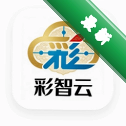 彩智云1.0.0 智能云服务
