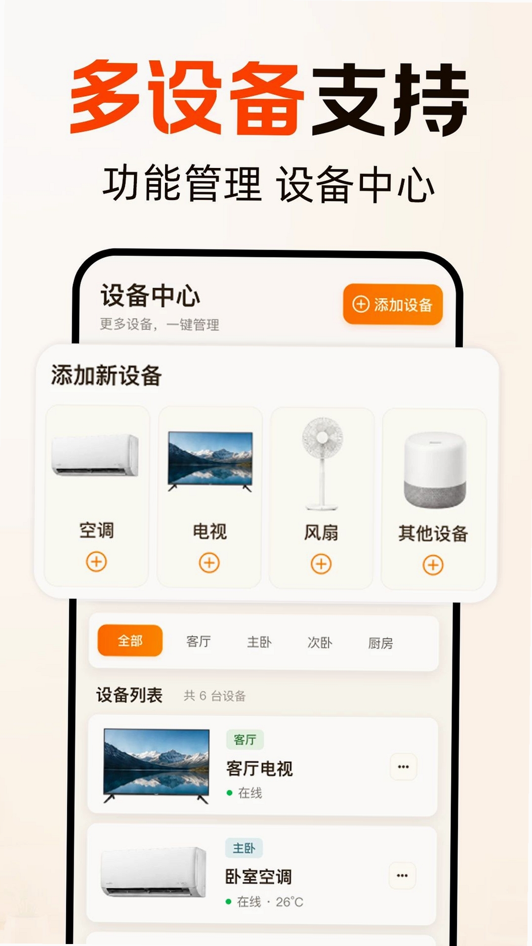 美力空调万能遥控运行截图