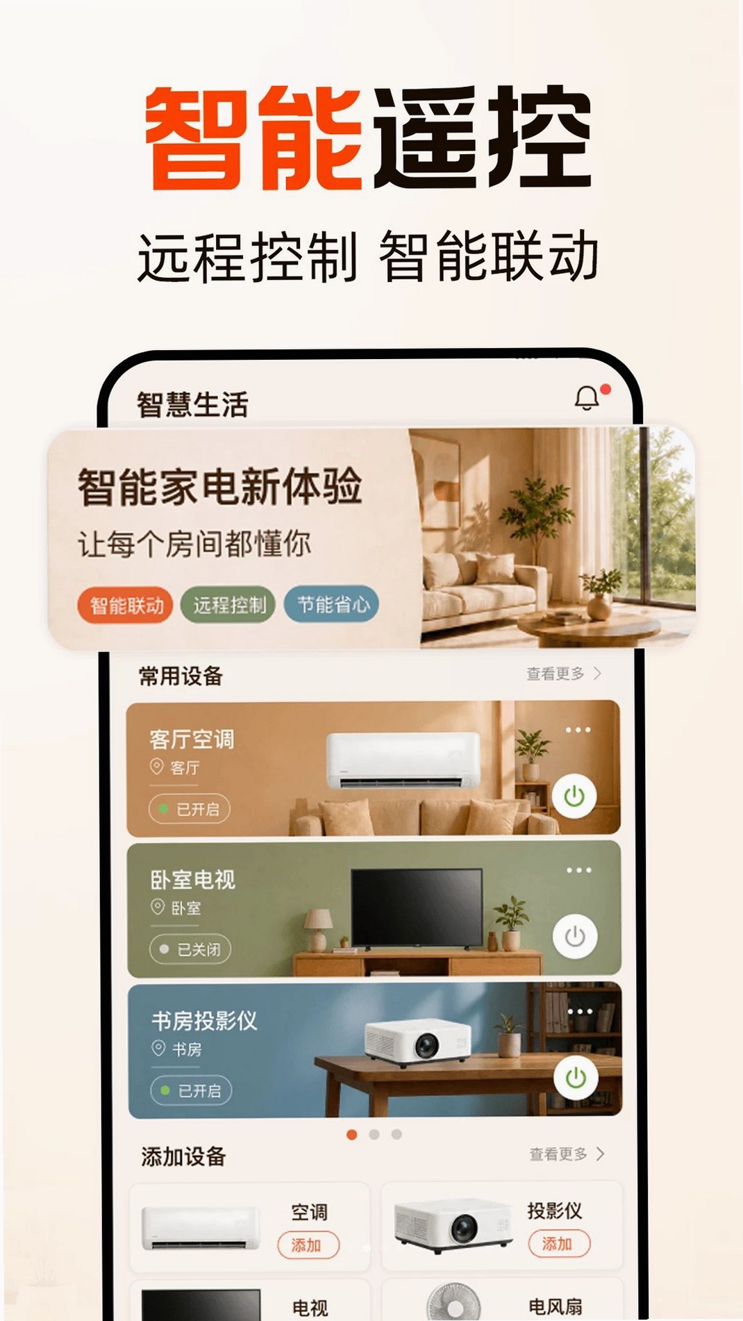 美力空调万能遥控运行截图