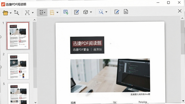 迅捷PDF阅读器主界面展示,左侧页面缩略图栏,中间文档阅读区域,顶部工具栏包含打开、缩放、注释等按钮,整体界面简洁明快,背景为浅灰色调,软件名称清晰显示在窗口标题栏