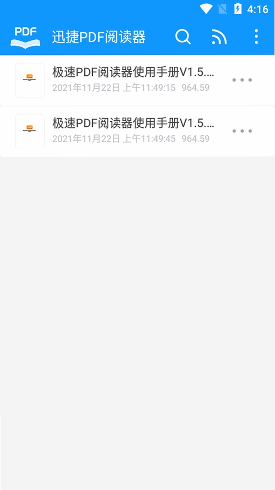 迅捷PDF阅读器运行截图