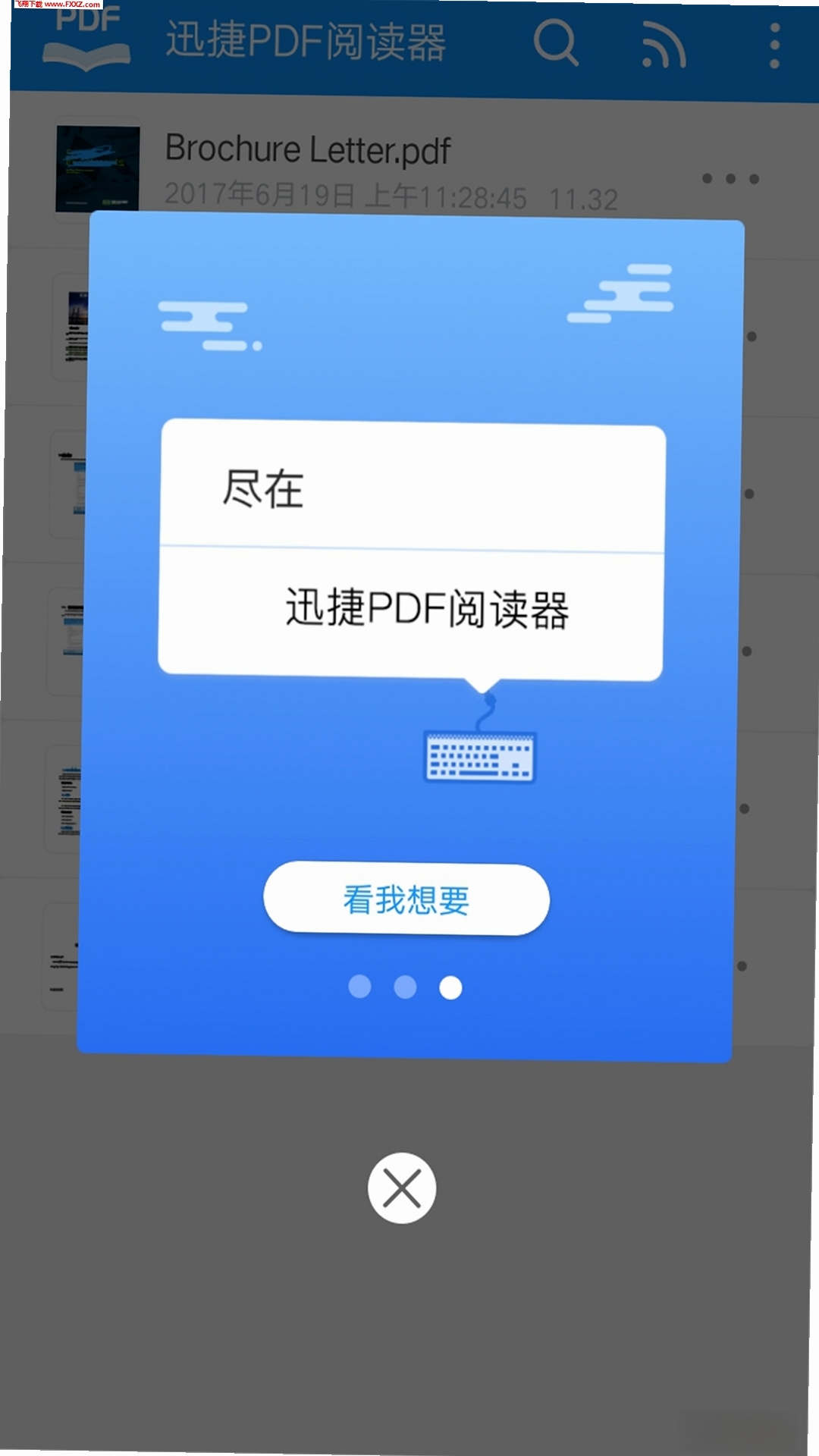 迅捷PDF阅读器运行截图