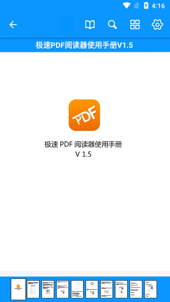 迅捷PDF阅读器运行截图