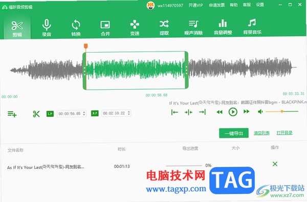 福昕音频剪辑安装教程
