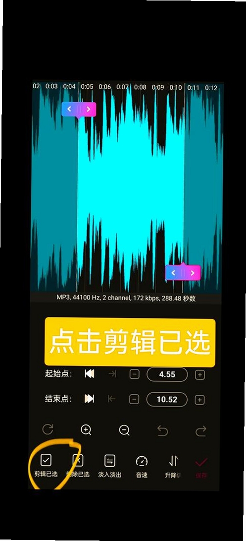 福昕音频剪辑运行截图