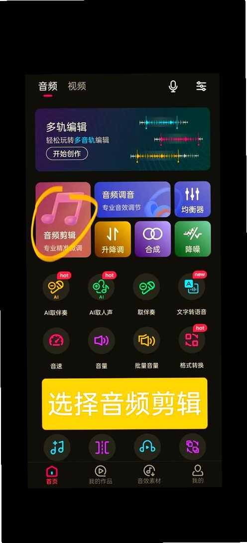 福昕音频剪辑运行截图