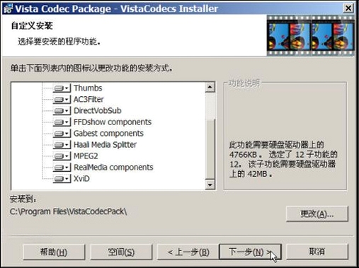 Vista Codec Package 安装教程