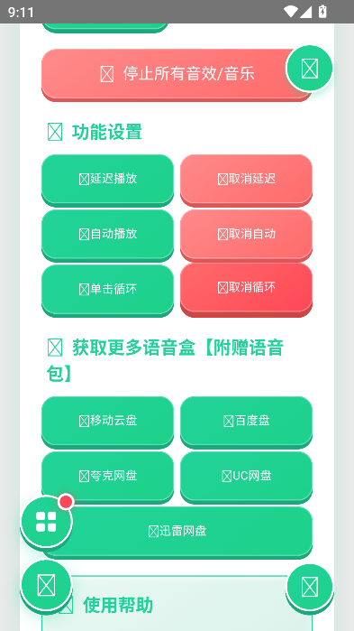 袋鼠语音盒最新版运行截图