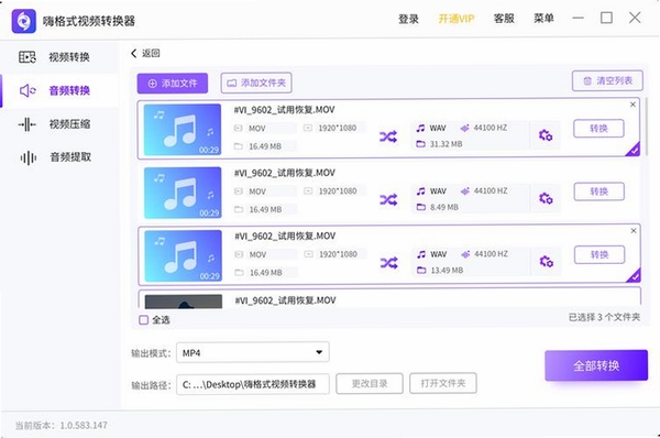 嗨格式音频转换器运行截图