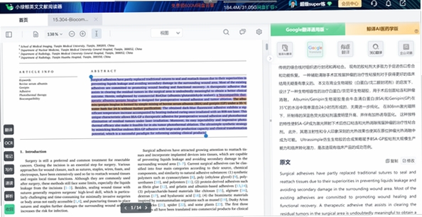小绿鲸英文文献阅读器 安装教程
