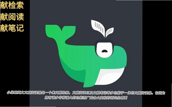 小绿鲸英文文献阅读器运行截图
