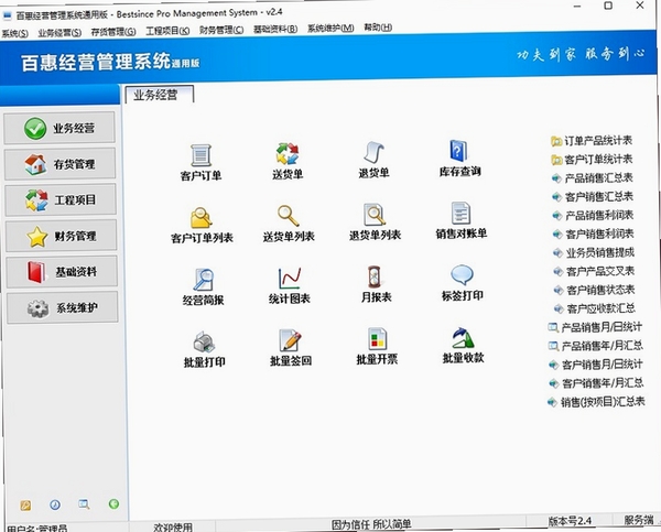 百惠经营管理系统专业版 安装教程
