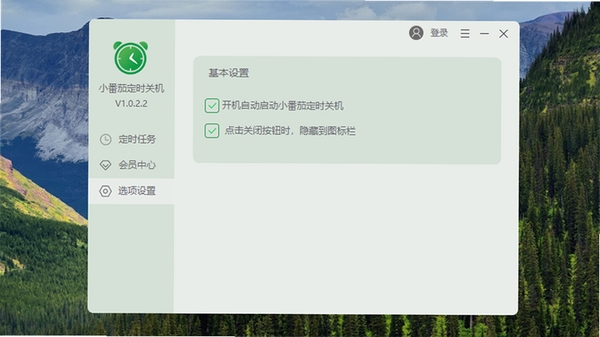 小番茄定时关机运行截图