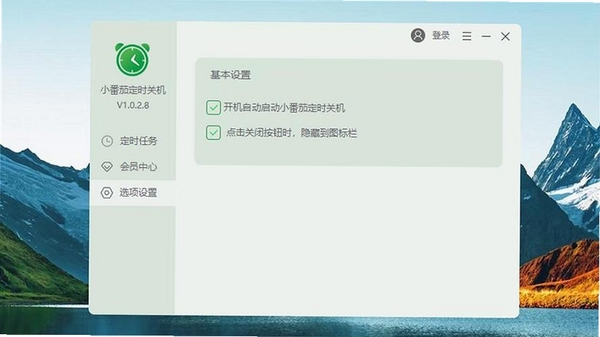 小番茄定时关机运行截图