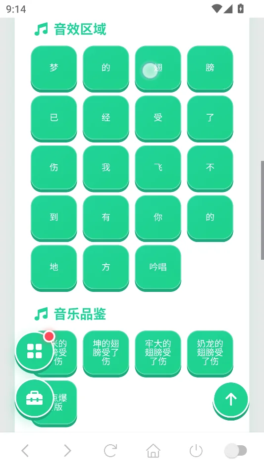 梦的翅膀语音盒运行截图