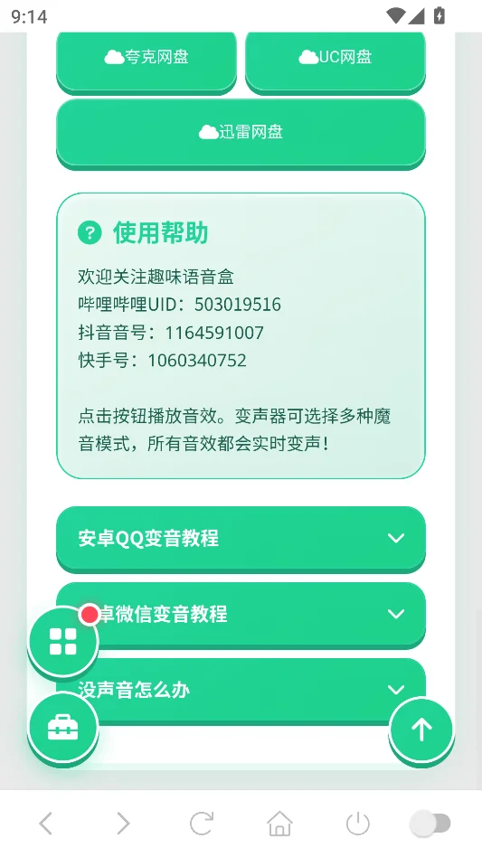 梦的翅膀语音盒运行截图