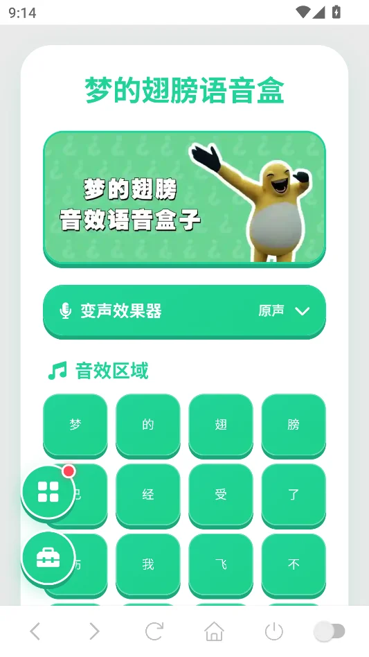 梦的翅膀语音盒运行截图