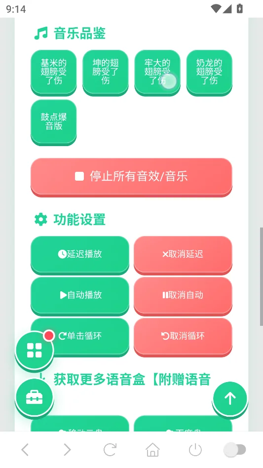 梦的翅膀语音盒运行截图