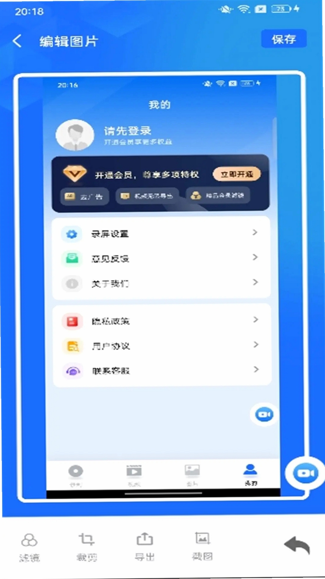 万能录屏大师运行截图