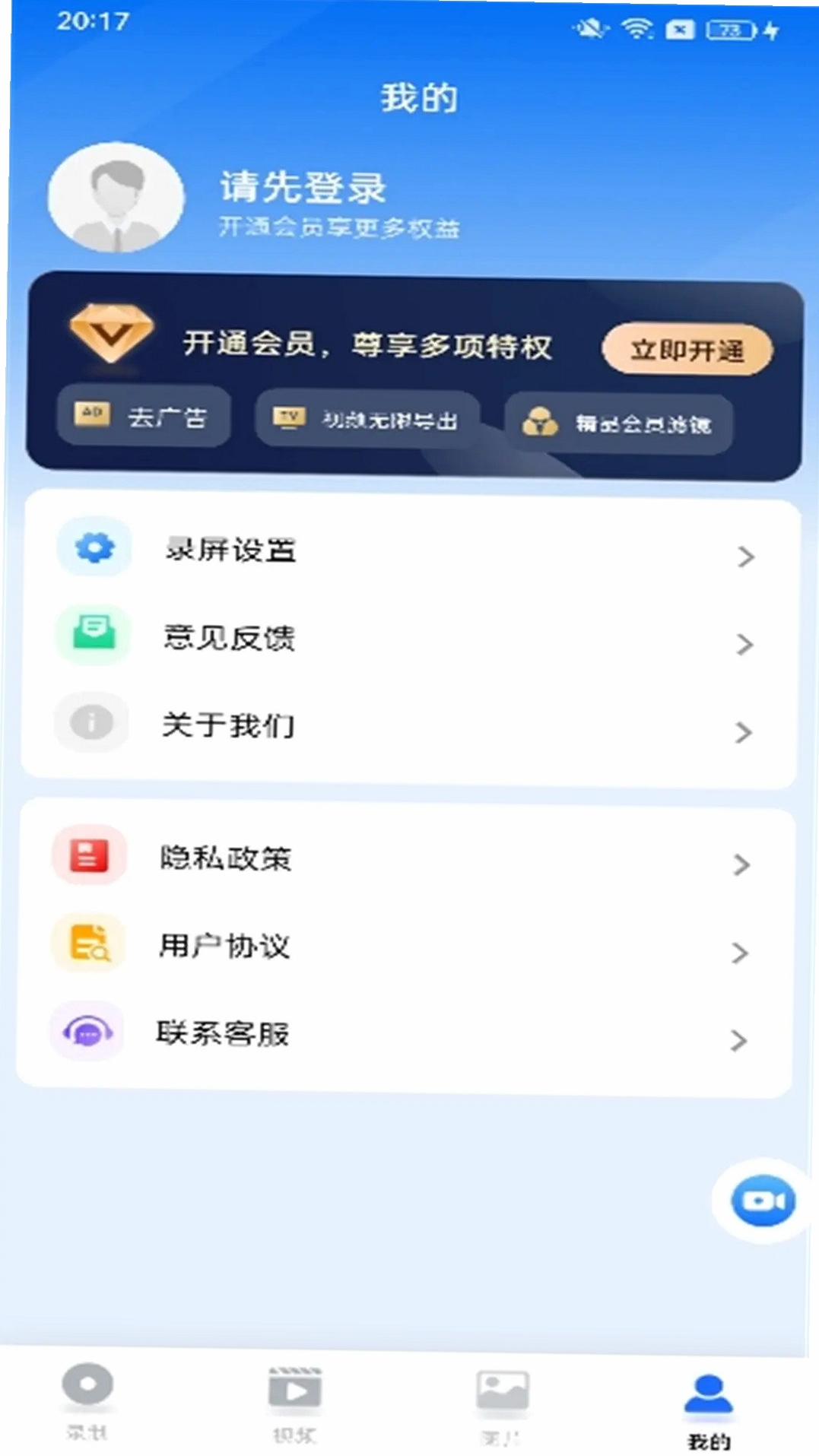 万能录屏大师运行截图